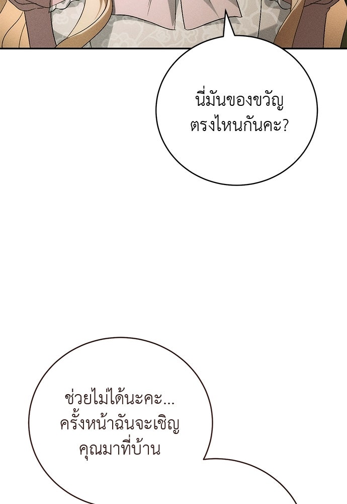 เกมรักสลับสามี - หน้า 31