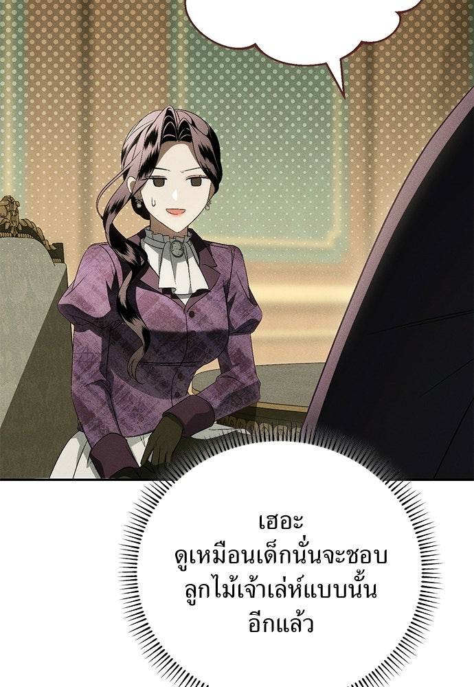 เกมรักสลับสามี - หน้า 34