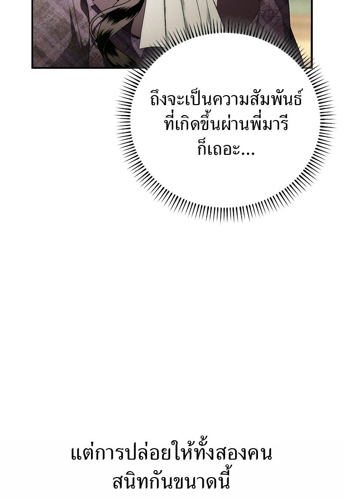 เกมรักสลับสามี - หน้า 36