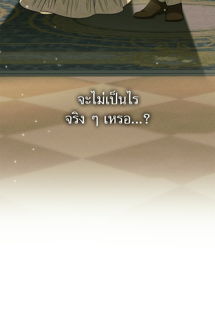 เกมรักสลับสามี - หน้า 38