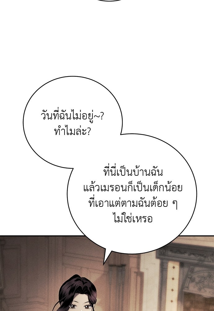 เกมรักสลับสามี - หน้า 47