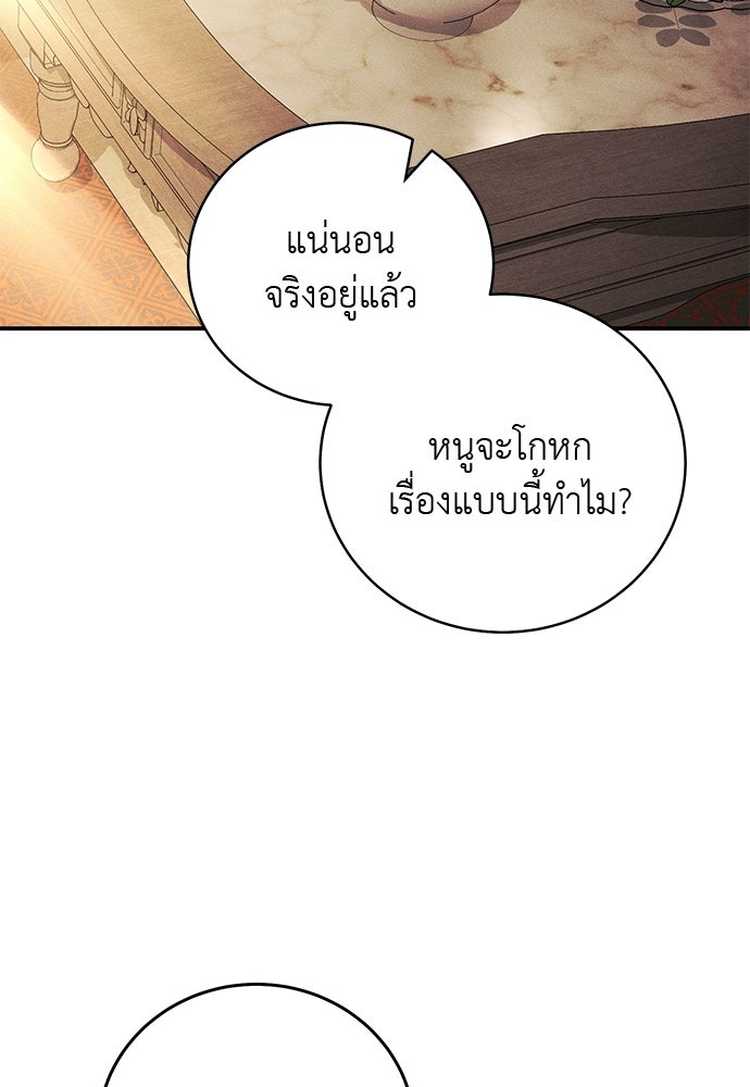 เกมรักสลับสามี - หน้า 53
