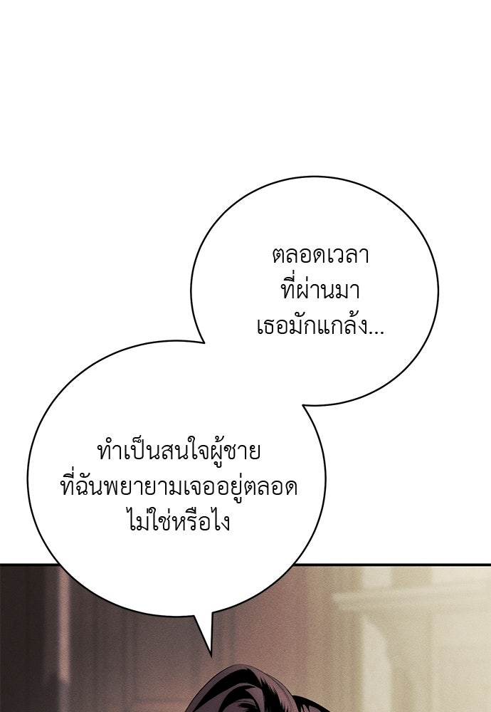 เกมรักสลับสามี - หน้า 55