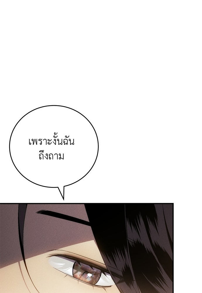 เกมรักสลับสามี - หน้า 57