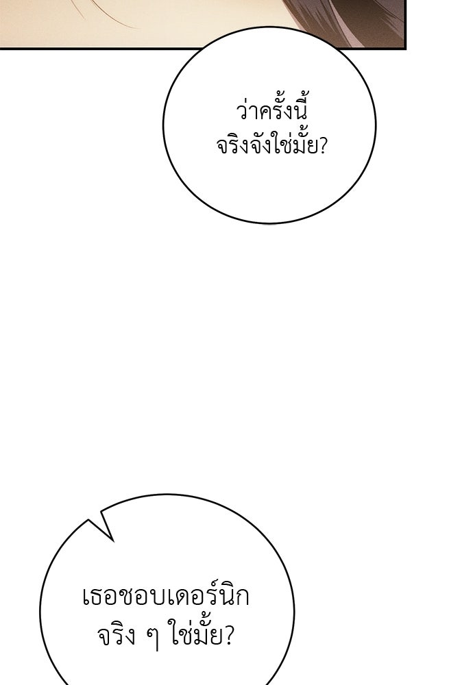 เกมรักสลับสามี - หน้า 58