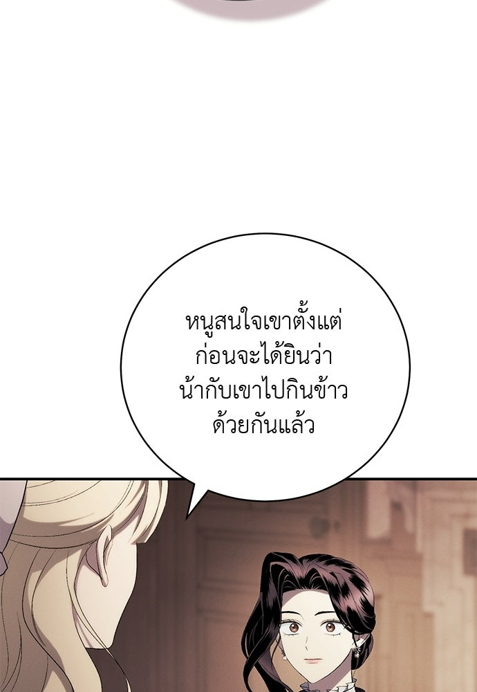 เกมรักสลับสามี - หน้า 62