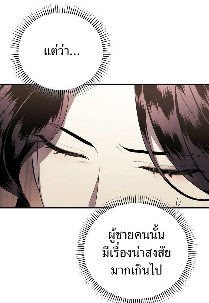 เกมรักสลับสามี - หน้า 64