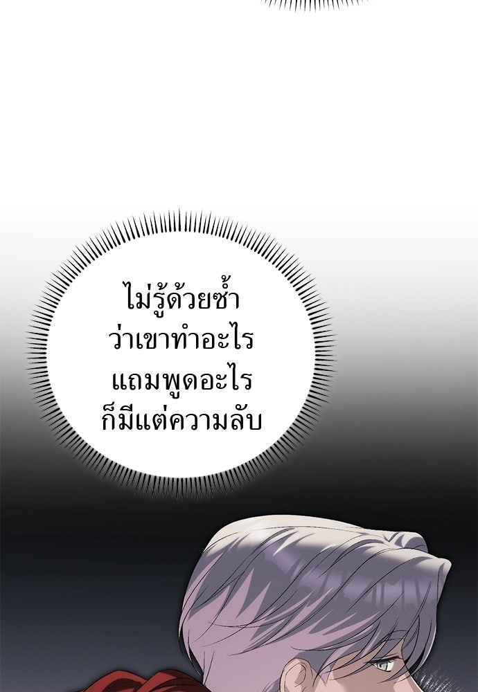 เกมรักสลับสามี - หน้า 65