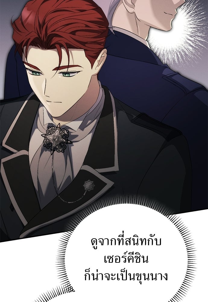 เกมรักสลับสามี - หน้า 66