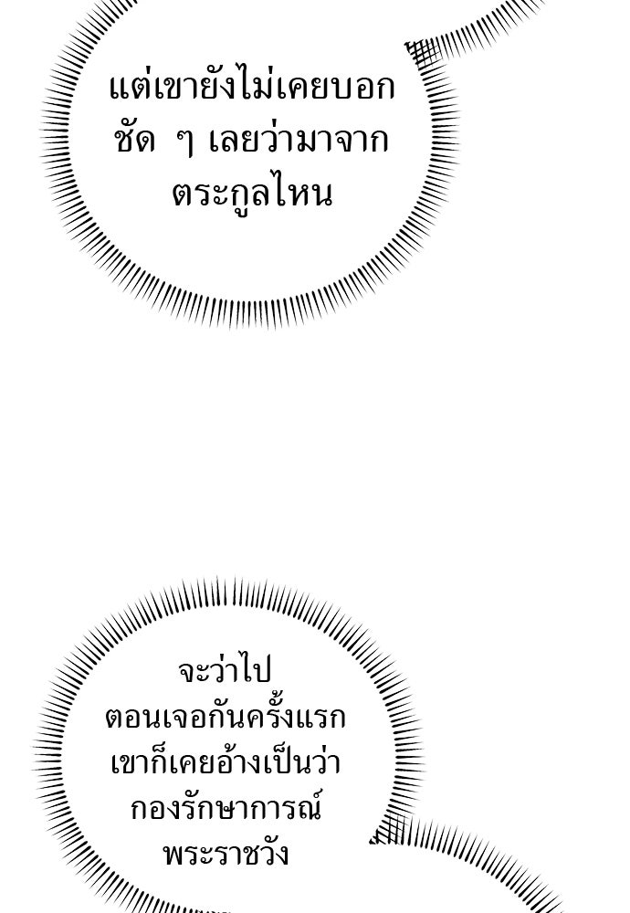 เกมรักสลับสามี - หน้า 67