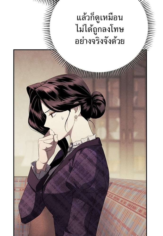 เกมรักสลับสามี - หน้า 68
