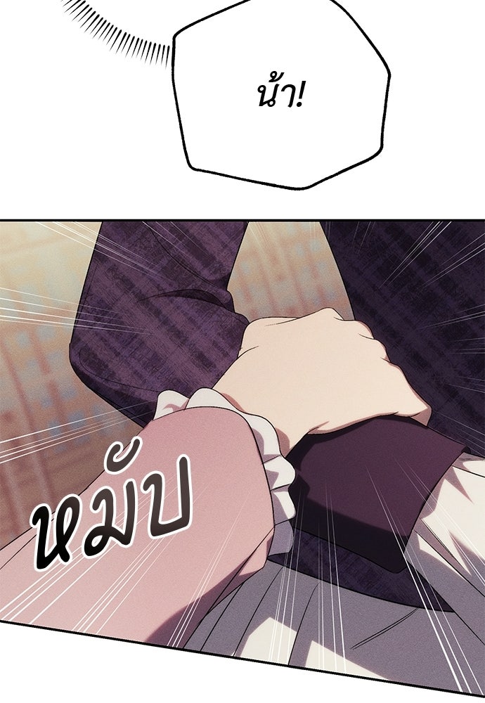 เกมรักสลับสามี - หน้า 70
