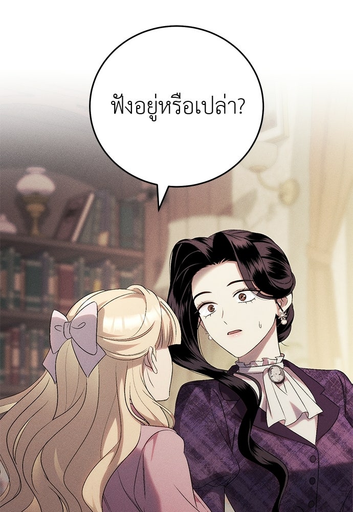 เกมรักสลับสามี - หน้า 71