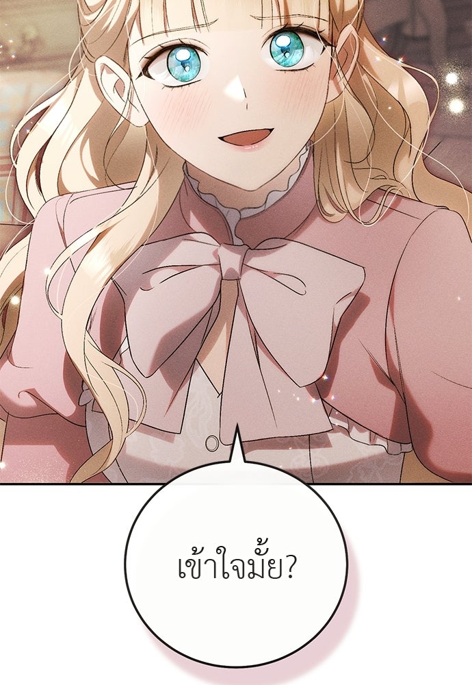 เกมรักสลับสามี - หน้า 74
