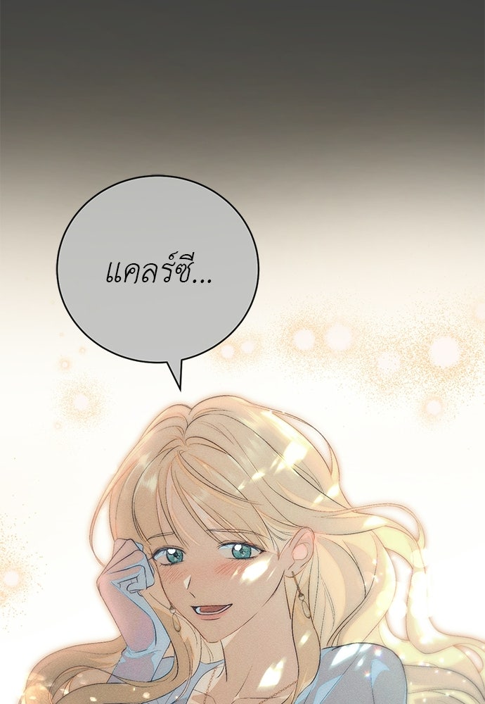 เกมรักสลับสามี - หน้า 77