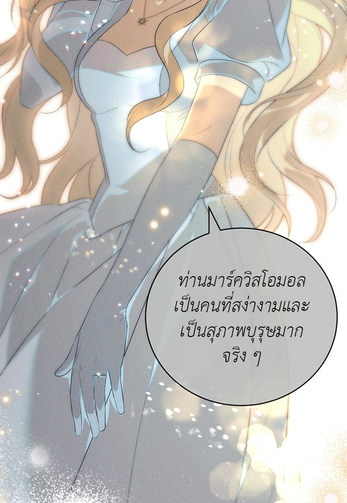 เกมรักสลับสามี - หน้า 78