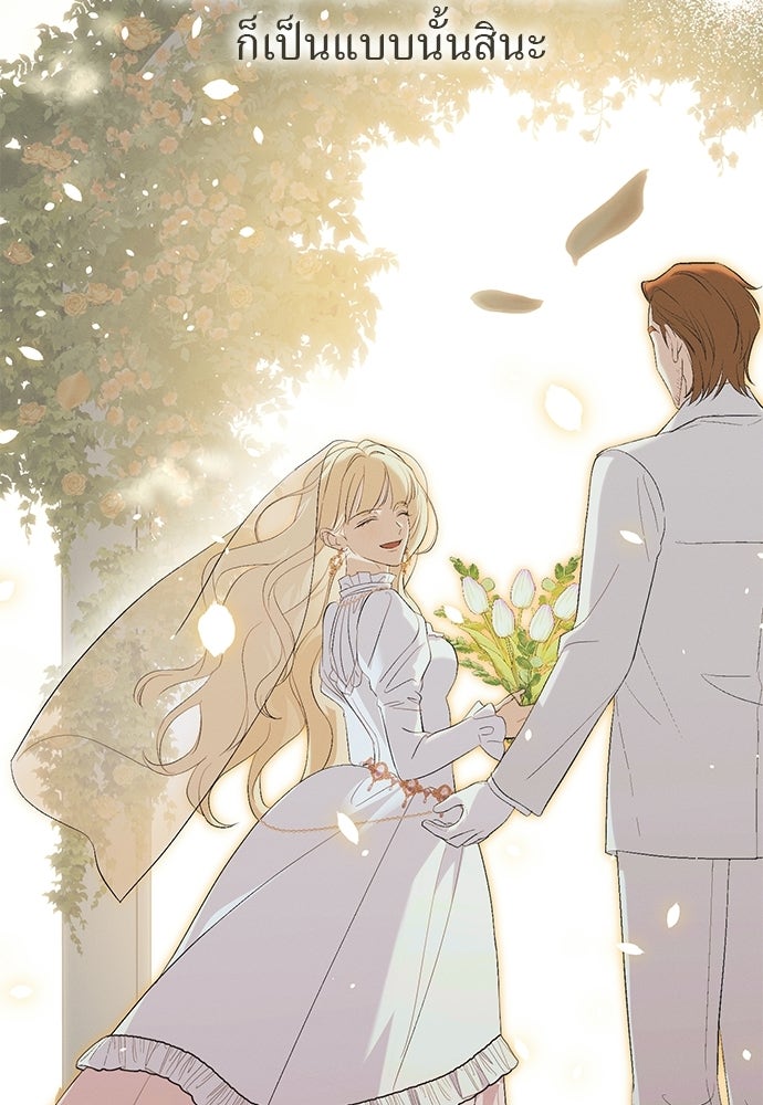 เกมรักสลับสามี - หน้า 82