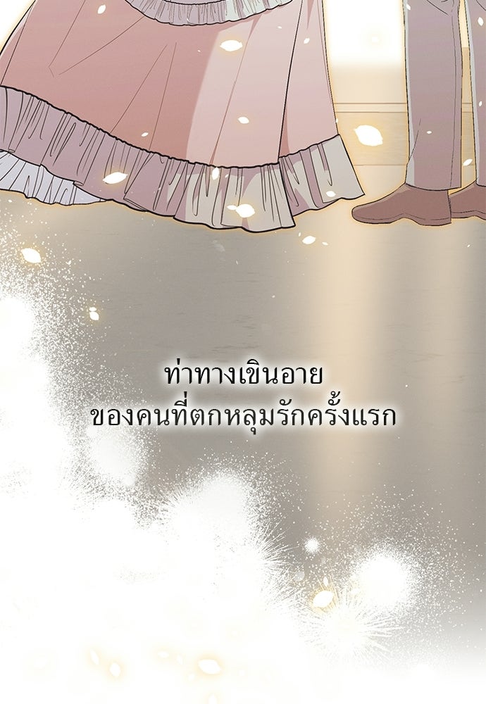 เกมรักสลับสามี - หน้า 83