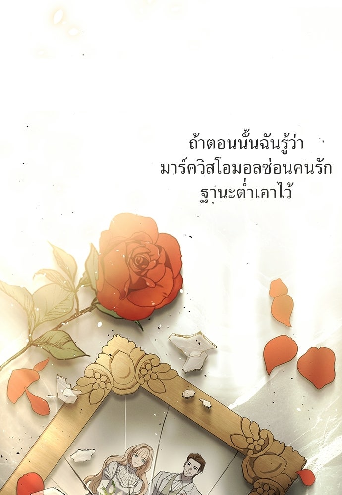 เกมรักสลับสามี - หน้า 84