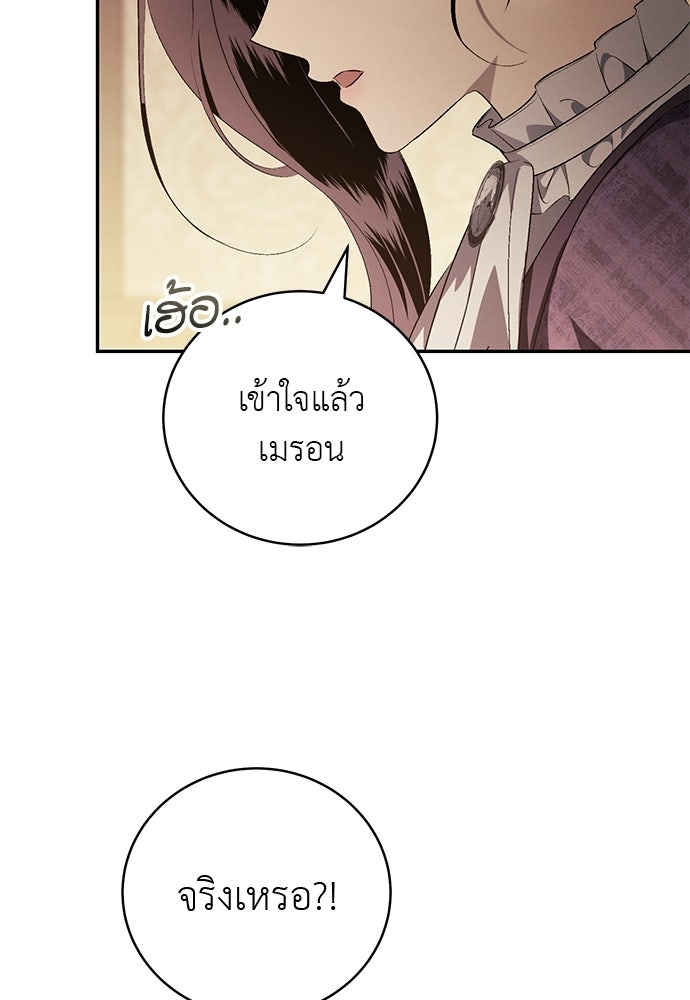 เกมรักสลับสามี - หน้า 88