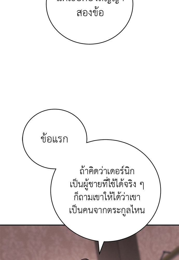 เกมรักสลับสามี - หน้า 90