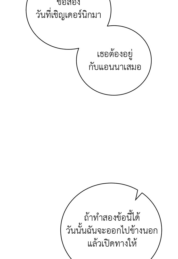 เกมรักสลับสามี - หน้า 92