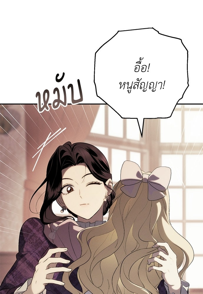 เกมรักสลับสามี - หน้า 94