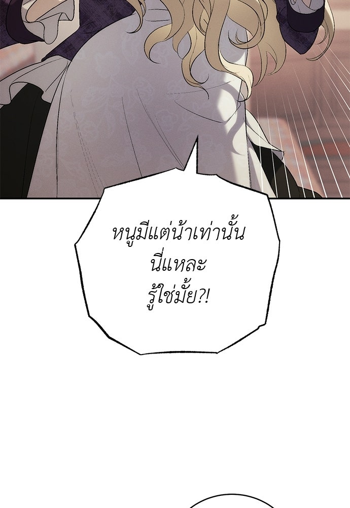 เกมรักสลับสามี - หน้า 95