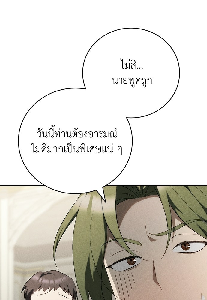 เกมรักสลับสามี - หน้า 10