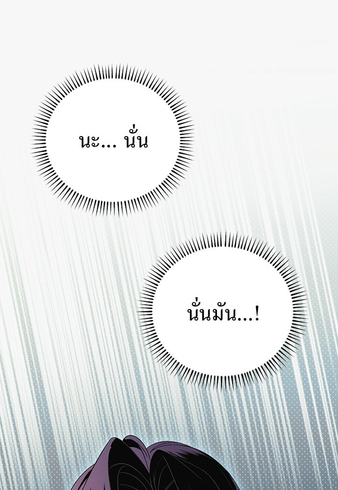 เกมรักสลับสามี - หน้า 102