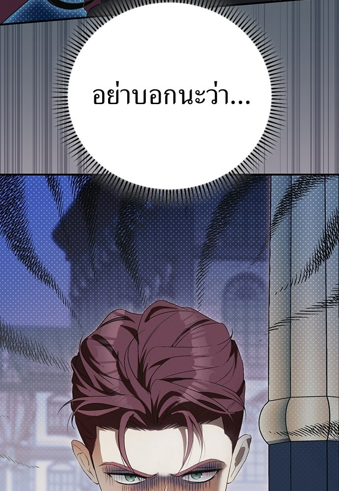 เกมรักสลับสามี - หน้า 104
