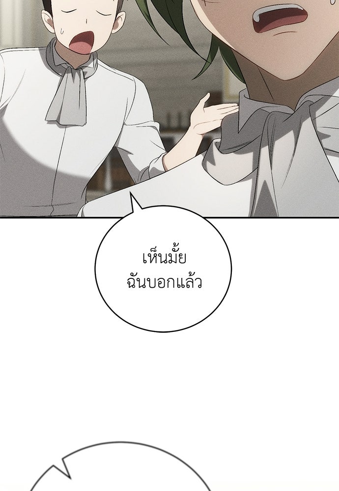 เกมรักสลับสามี - หน้า 11