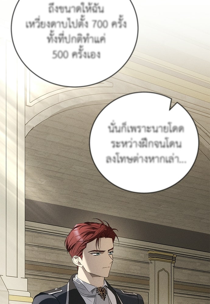 เกมรักสลับสามี - หน้า 12