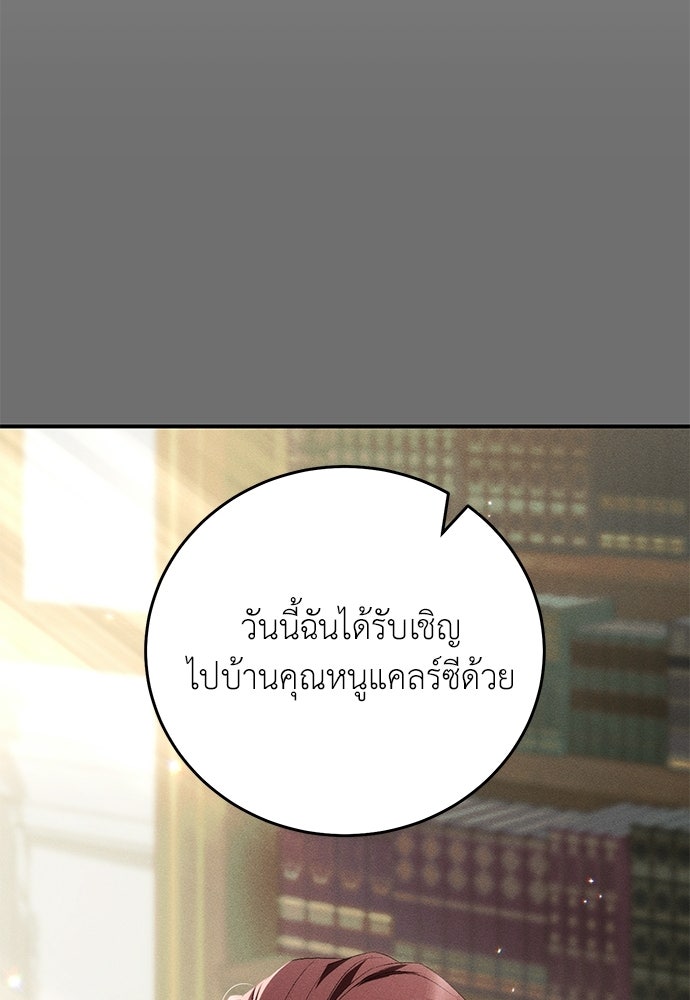 เกมรักสลับสามี - หน้า 15