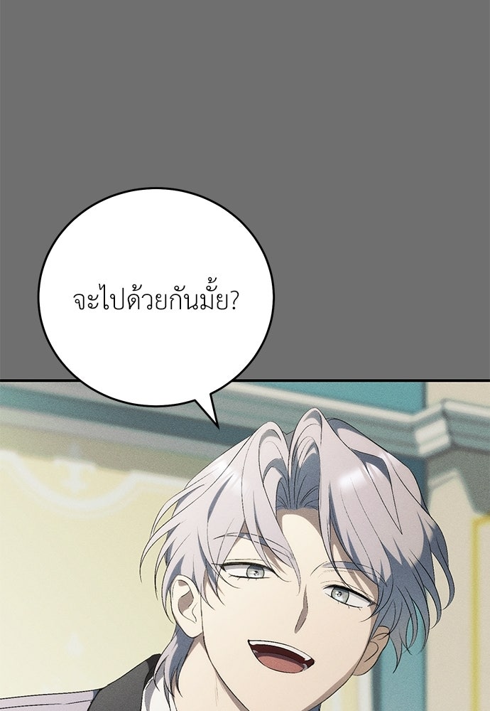 เกมรักสลับสามี - หน้า 17