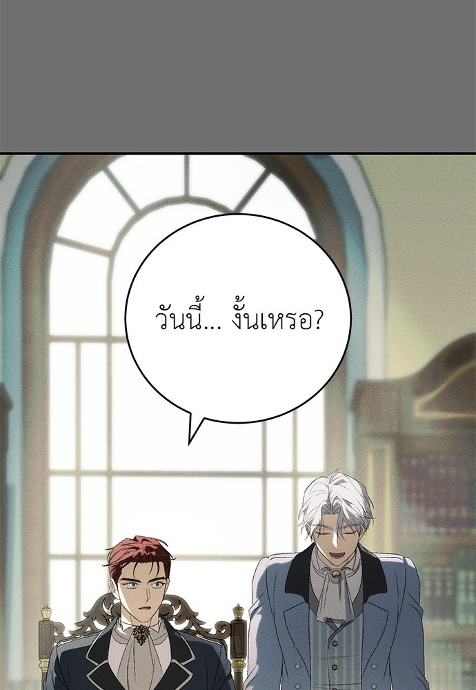 เกมรักสลับสามี - หน้า 19