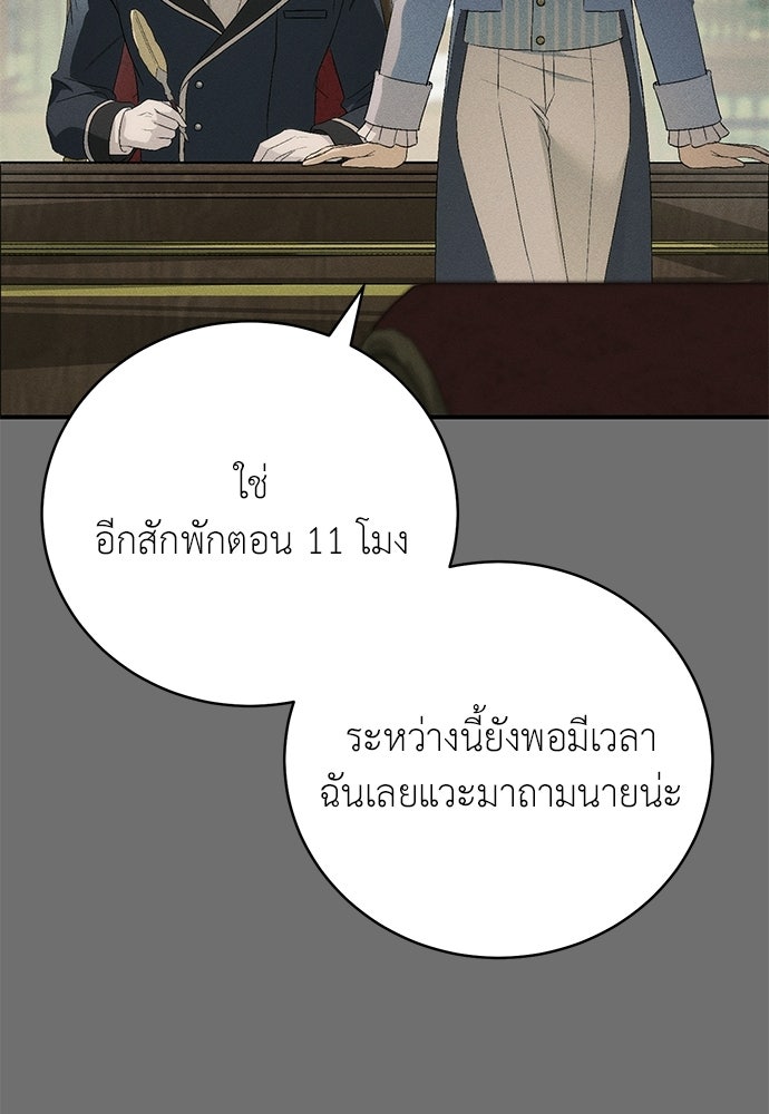 เกมรักสลับสามี - หน้า 20