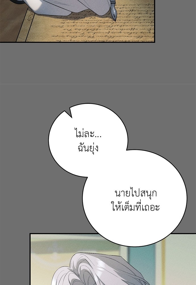 เกมรักสลับสามี - หน้า 22