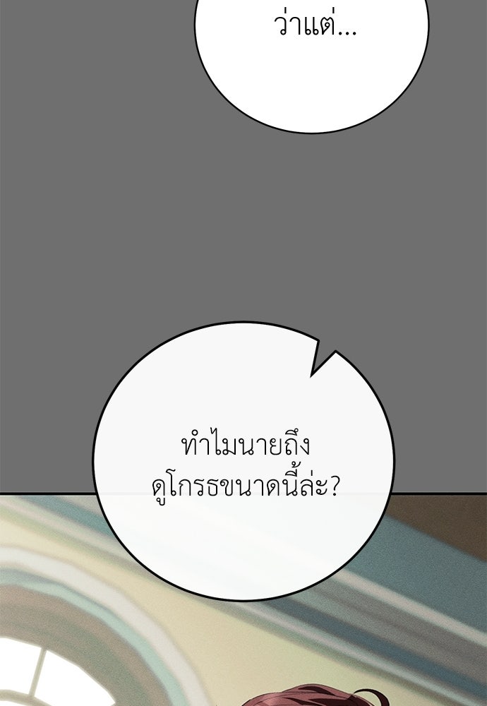 เกมรักสลับสามี - หน้า 24