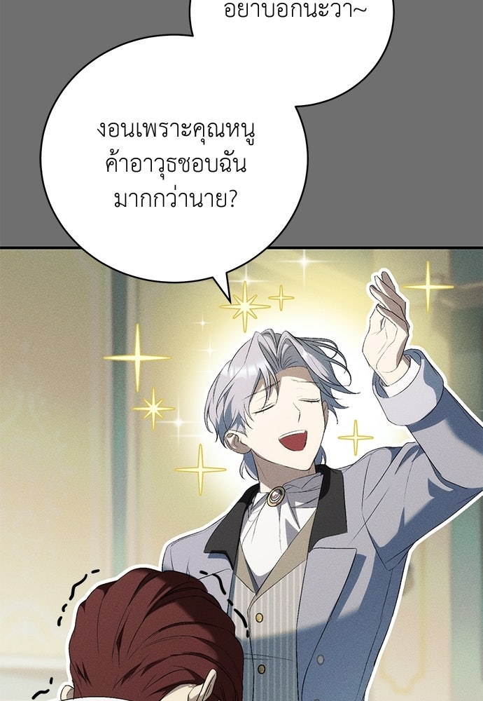 เกมรักสลับสามี - หน้า 27