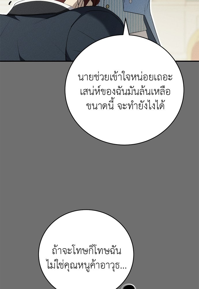 เกมรักสลับสามี - หน้า 28