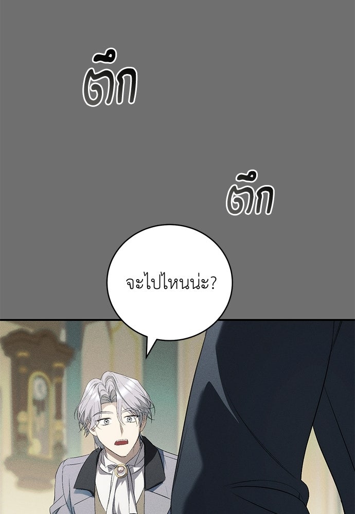 เกมรักสลับสามี - หน้า 30