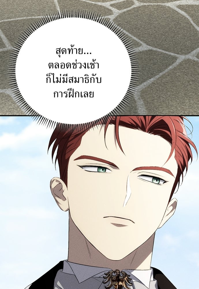 เกมรักสลับสามี - หน้า 41