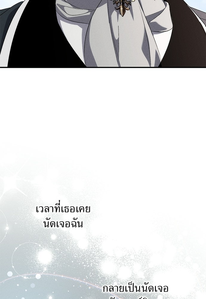 เกมรักสลับสามี - หน้า 42
