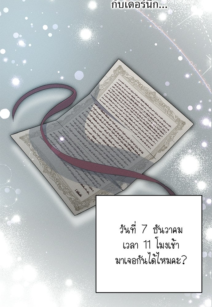 เกมรักสลับสามี - หน้า 43