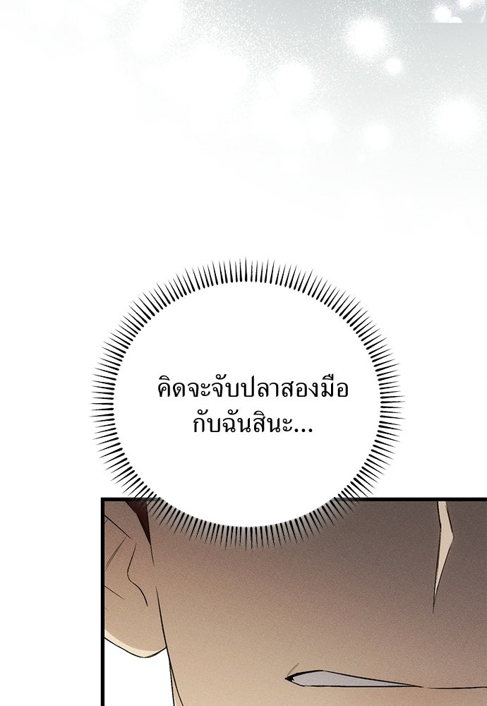 เกมรักสลับสามี - หน้า 44