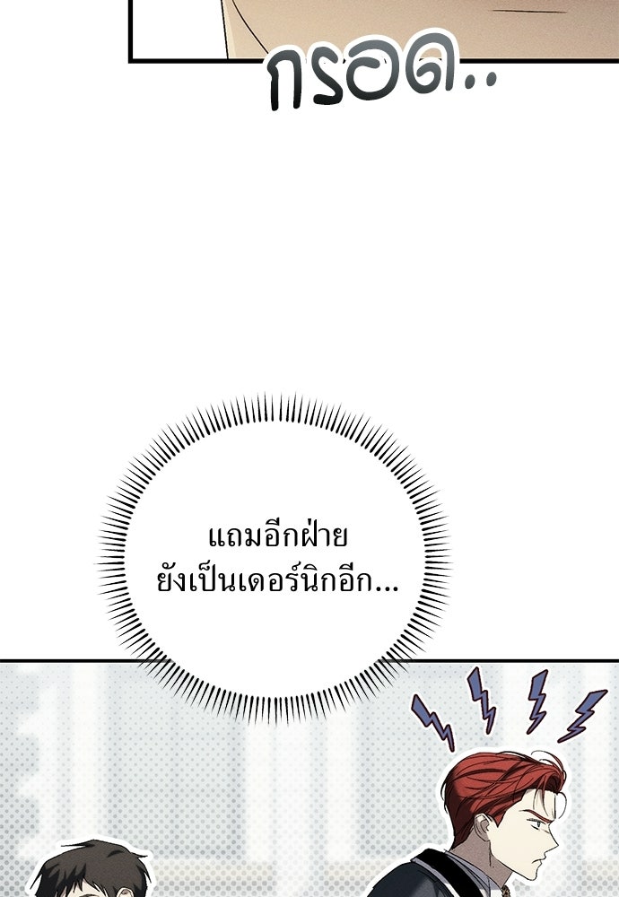 เกมรักสลับสามี - หน้า 45