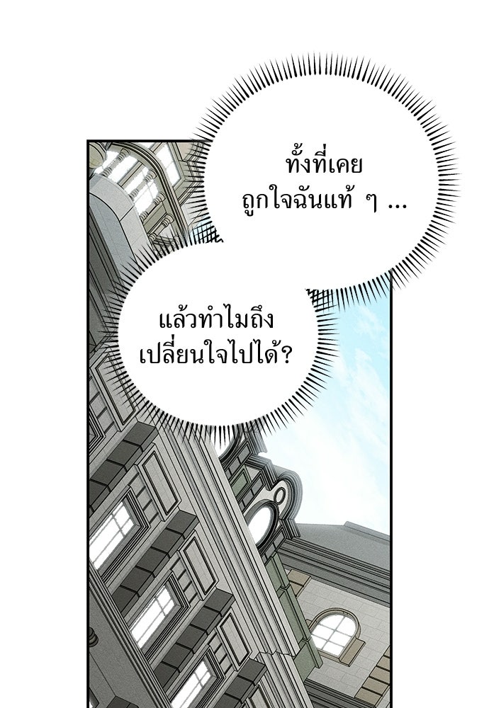 เกมรักสลับสามี - หน้า 47