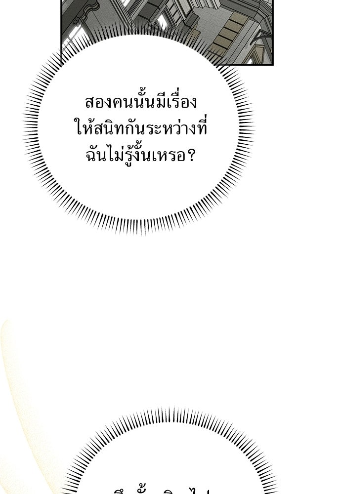 เกมรักสลับสามี - หน้า 48