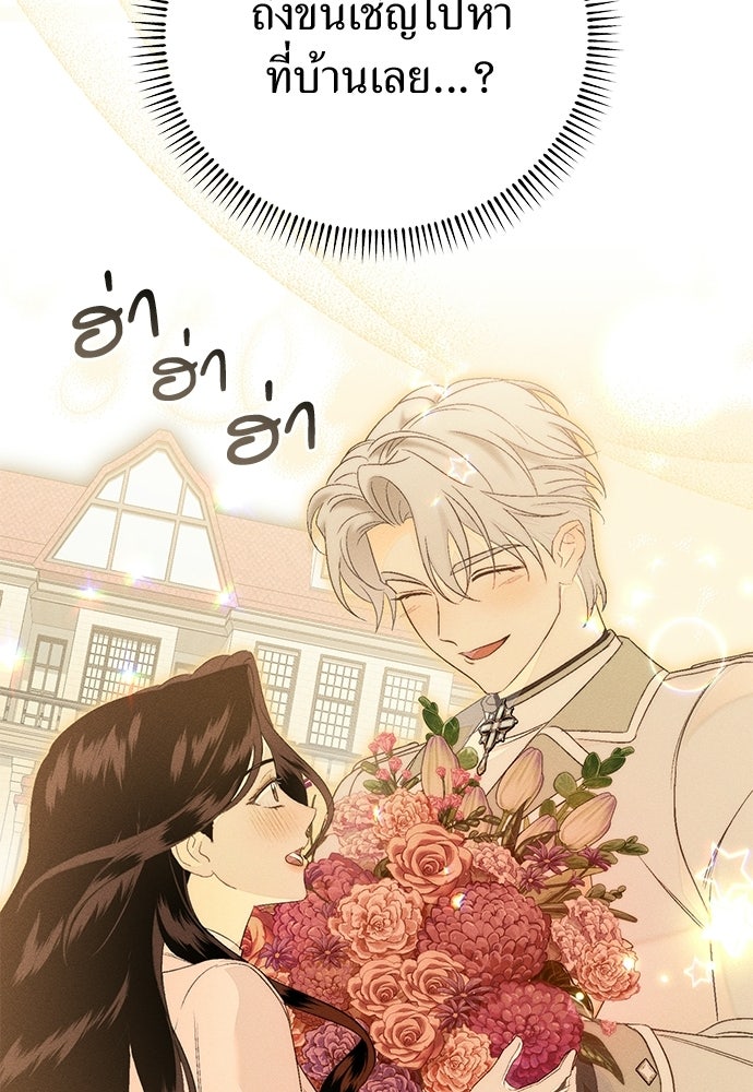 เกมรักสลับสามี - หน้า 49